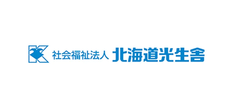 社会福祉法人北海道光生舎