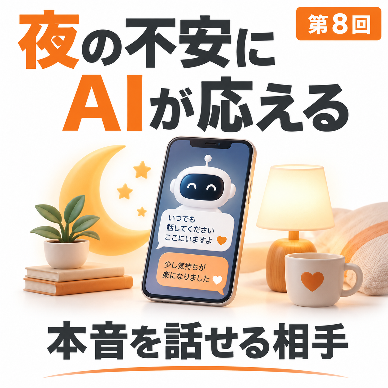 医療AI特講 第8回